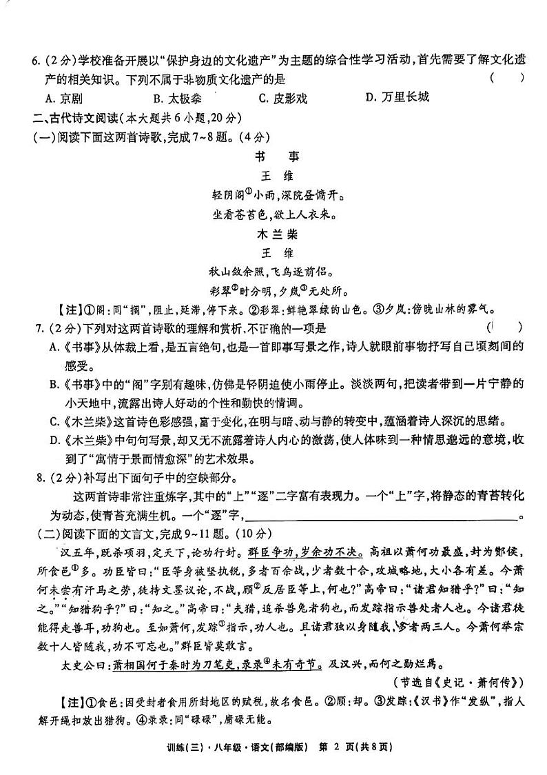 江西省上饶市鄱阳县2024-2025学年八年级上学期12月月考语文试题第2页