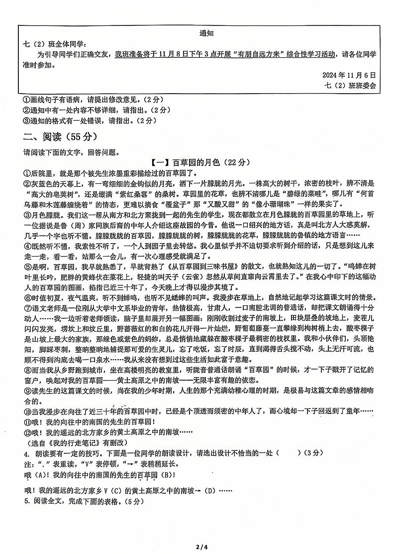 安徽省滁州市2024-2025学年七年级上学期11月期中语文试题第2页
