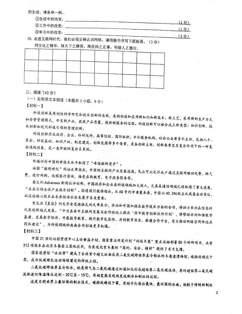 四川省自贡市富顺第二中学校2024-2025学年八年级上学期11月期中语文试题第3页