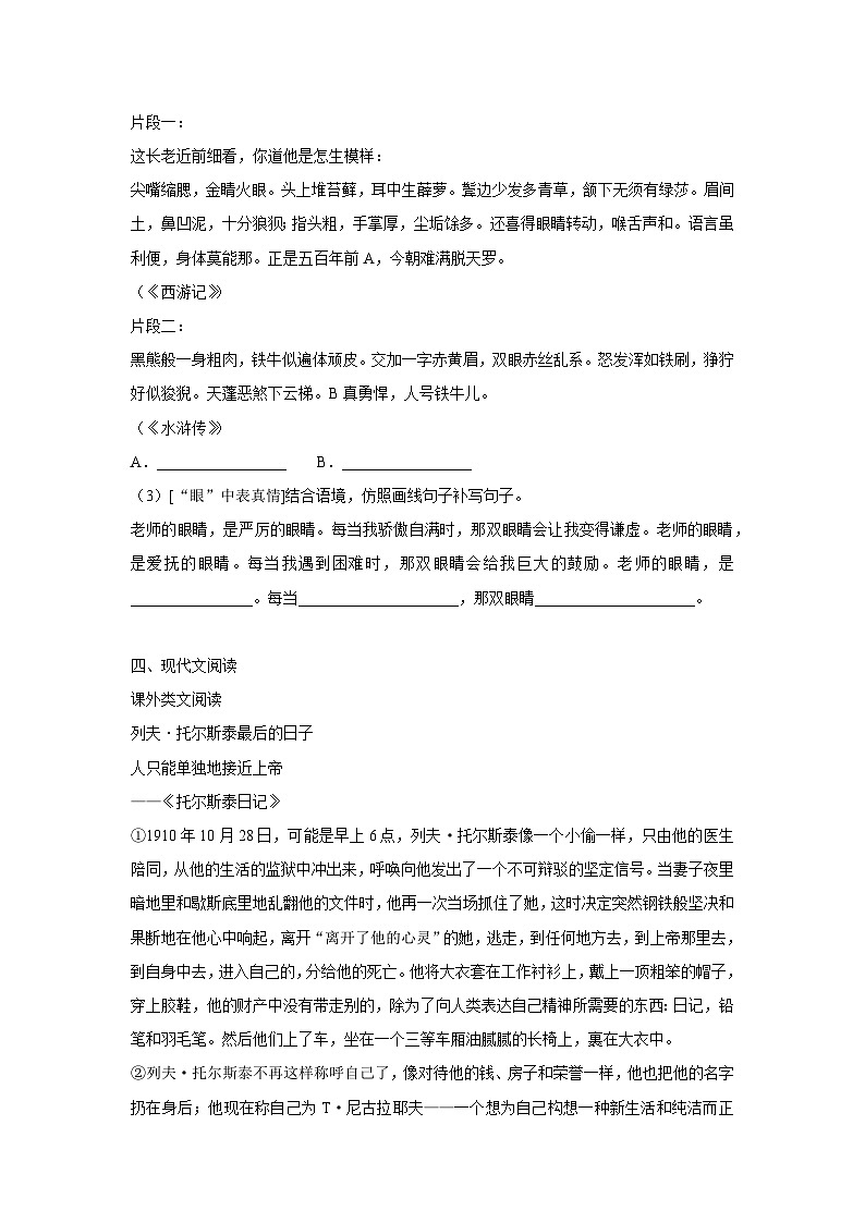 3 列夫 托尔斯泰  练习第3页