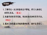 【核心素养】部编版（2024）语文七年级下册3.《列夫·托尔斯泰》优质课件+教学设计+同步练习