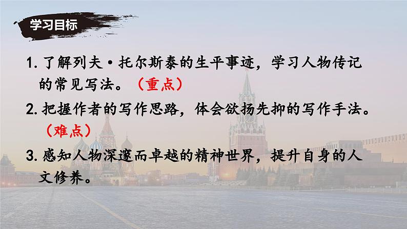 3 列夫 托尔斯泰 同步优质课件第2页