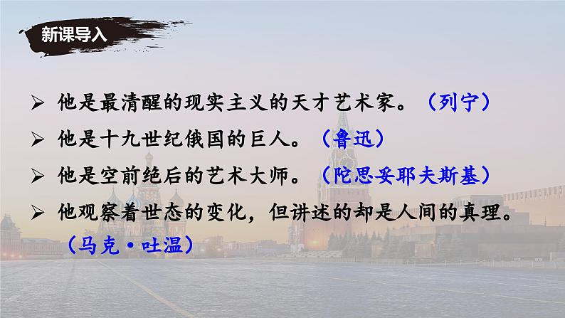 3 列夫 托尔斯泰 同步优质课件第3页