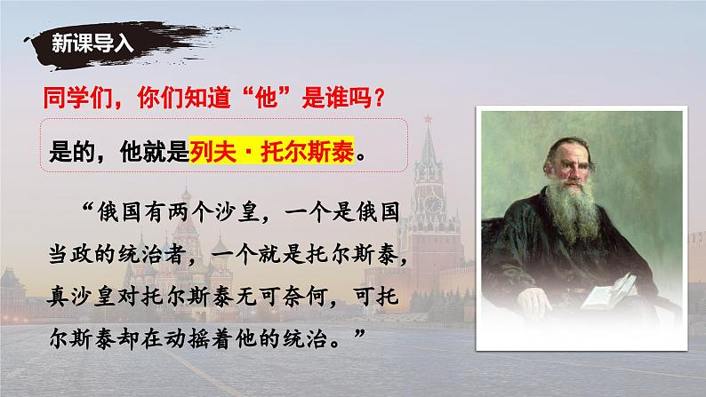3 列夫 托尔斯泰 同步优质课件第5页