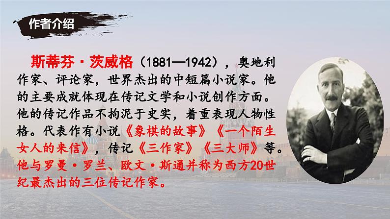 3 列夫 托尔斯泰 同步优质课件第6页