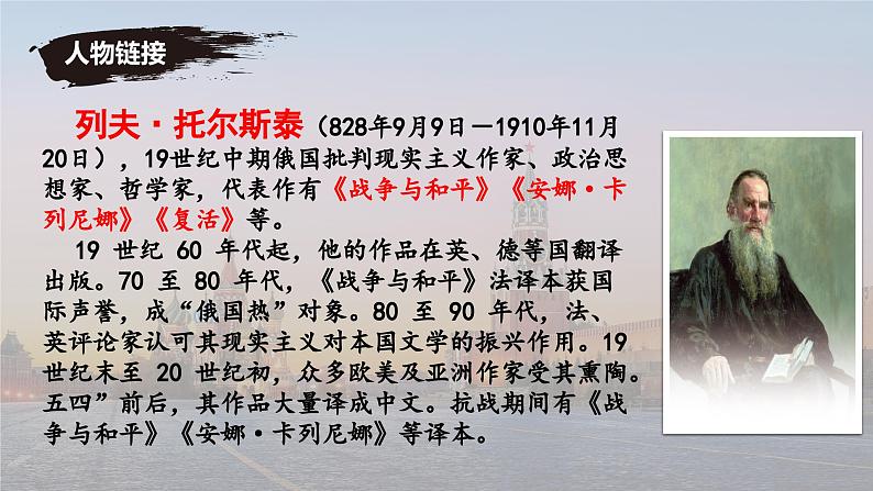 3 列夫 托尔斯泰 同步优质课件第7页