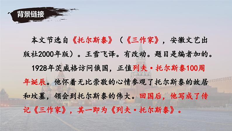 3 列夫 托尔斯泰 同步优质课件第8页