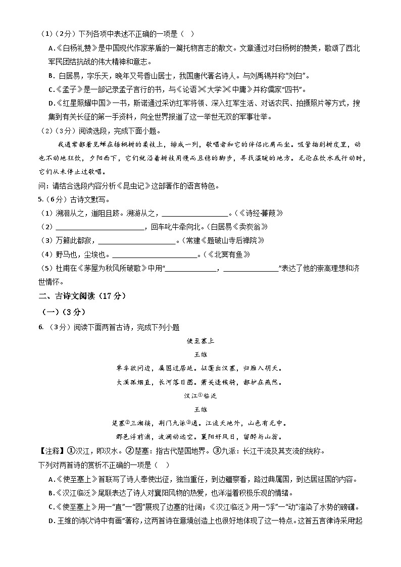 八年级语文期末模拟卷（考试版）【测试范围：上册第1~6单元】（辽宁专用）-A4第2页