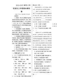 八年级语文期末模拟卷（考试版A3）【测试范围：上册第1~6单元】（辽宁专用）-A4