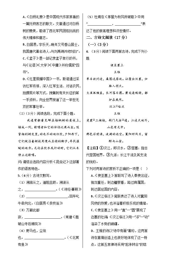 八年级语文期末模拟卷（考试版A3）【测试范围：上册第1~6单元】（辽宁专用）-A4第2页