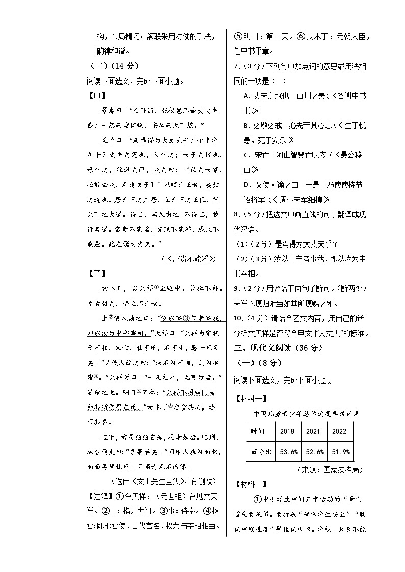 八年级语文期末模拟卷（考试版A3）【测试范围：上册第1~6单元】（辽宁专用）-A4第3页