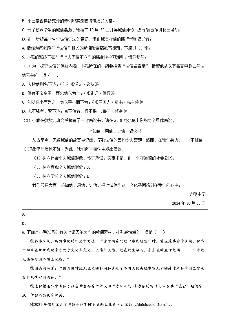湖南省永州市新田县2024-2025学年八年级上学期期中语文试题（原卷版）-A4第2页
