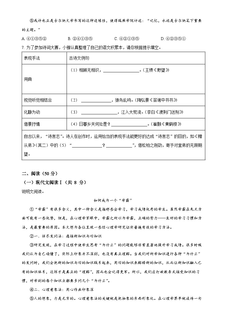 湖南省永州市新田县2024-2025学年八年级上学期期中语文试题（原卷版）-A4第3页
