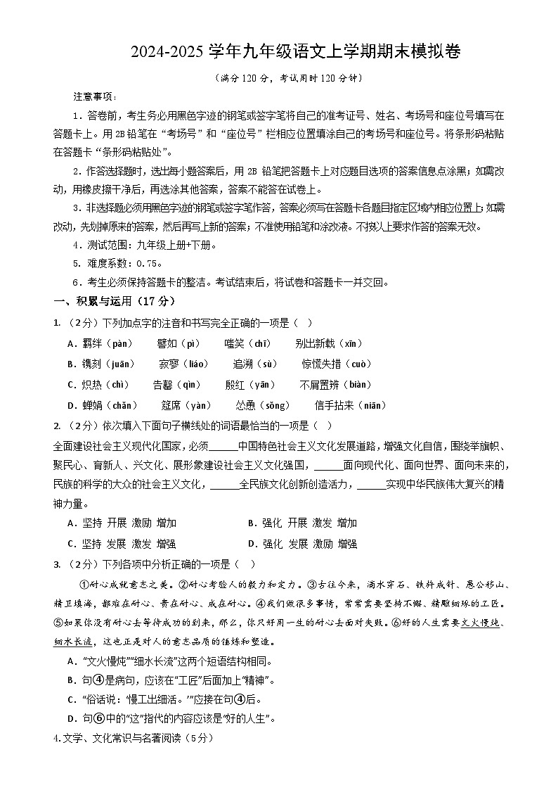 九年级语文期末模拟卷（考试版）【测试范围：九上+九下】（辽宁专用）-A4第1页