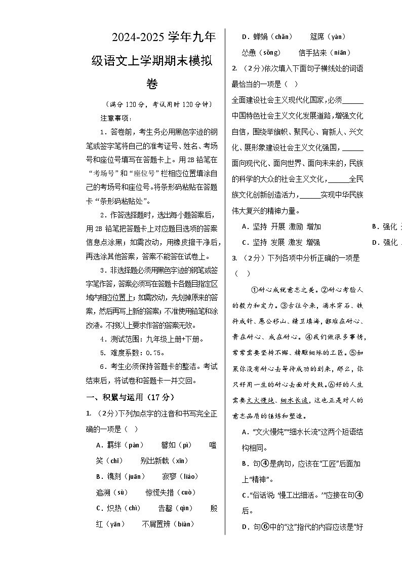 九年级语文期末模拟卷（考试版A3）【测试范围：九上+九下】（辽宁专用）-A4第1页