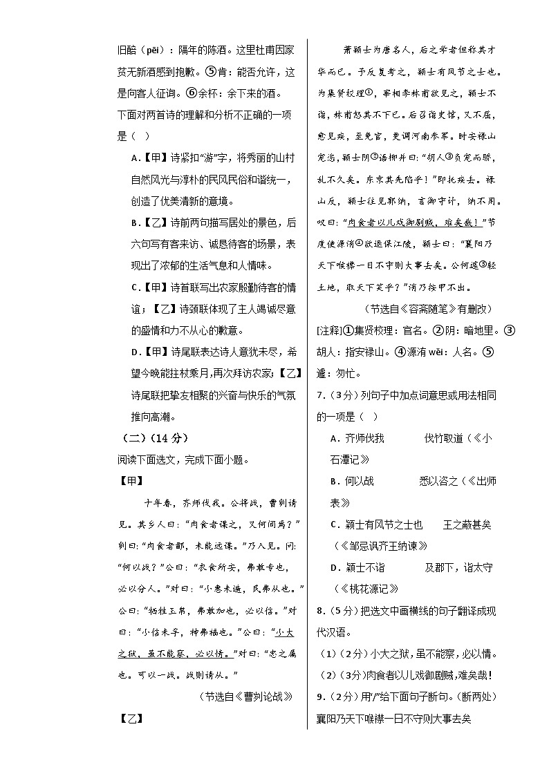 九年级语文期末模拟卷（考试版A3）【测试范围：九上+九下】（辽宁专用）-A4第3页