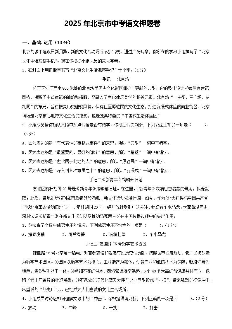 2025年北京市中考语文押题卷（解析版）-A4第1页