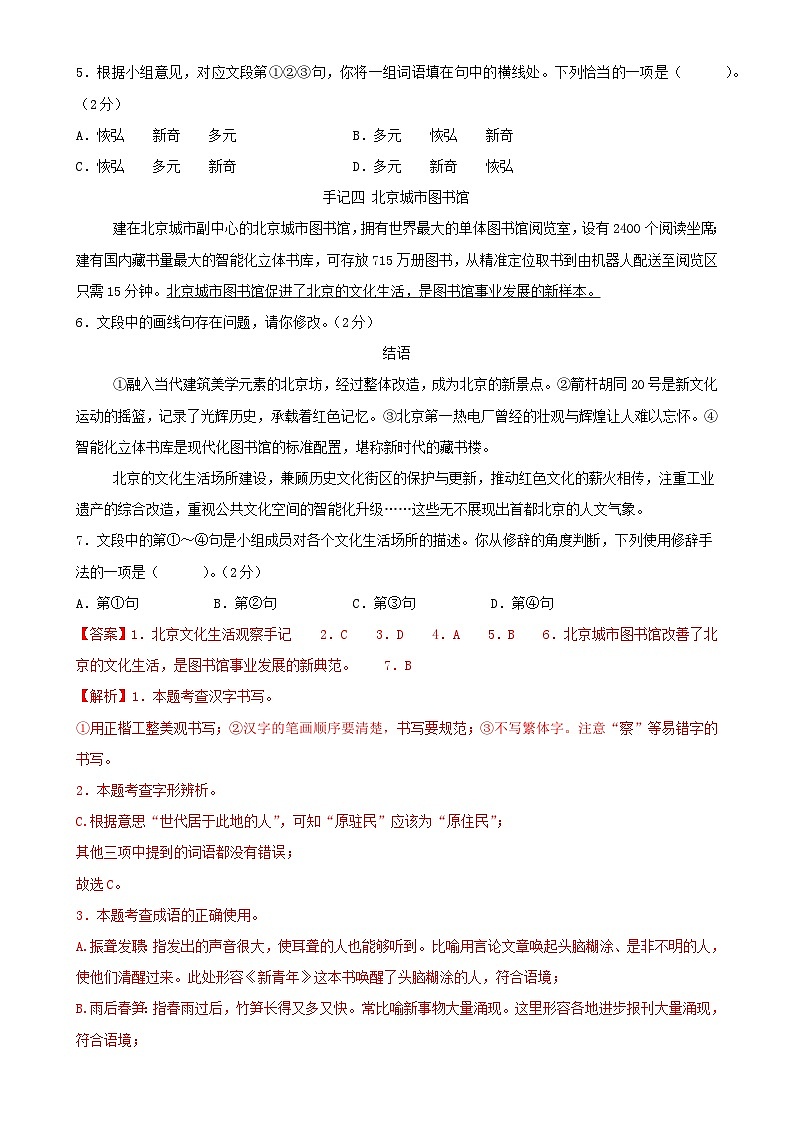 2025年北京市中考语文押题卷（解析版）-A4第2页