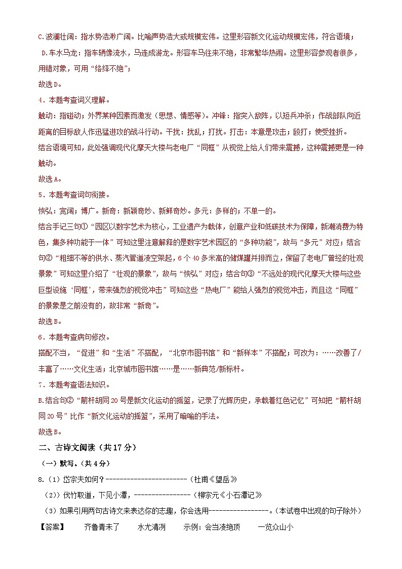 2025年北京市中考语文押题卷（解析版）-A4第3页