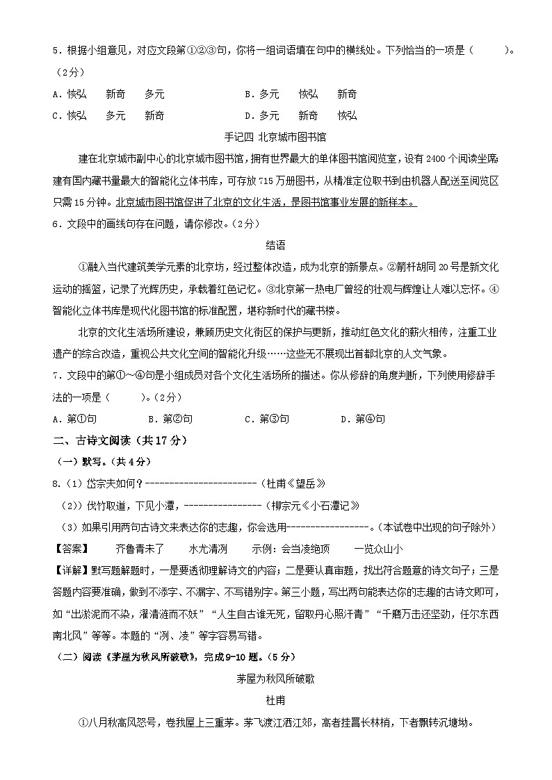 2025年北京市中考语文押题卷（原卷版）-A4第2页