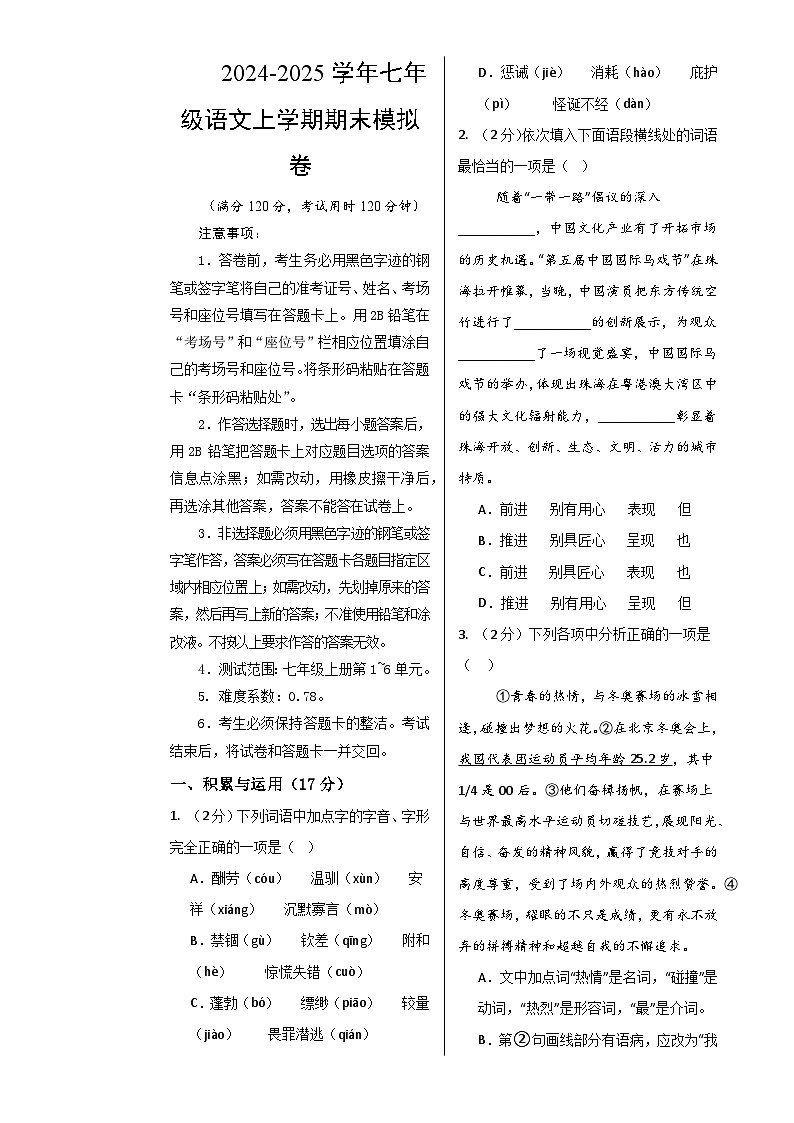 七年级语文期末模拟卷（考试版A3）【测试范围：上册第1~6单元】（辽宁专用）-A4第1页
