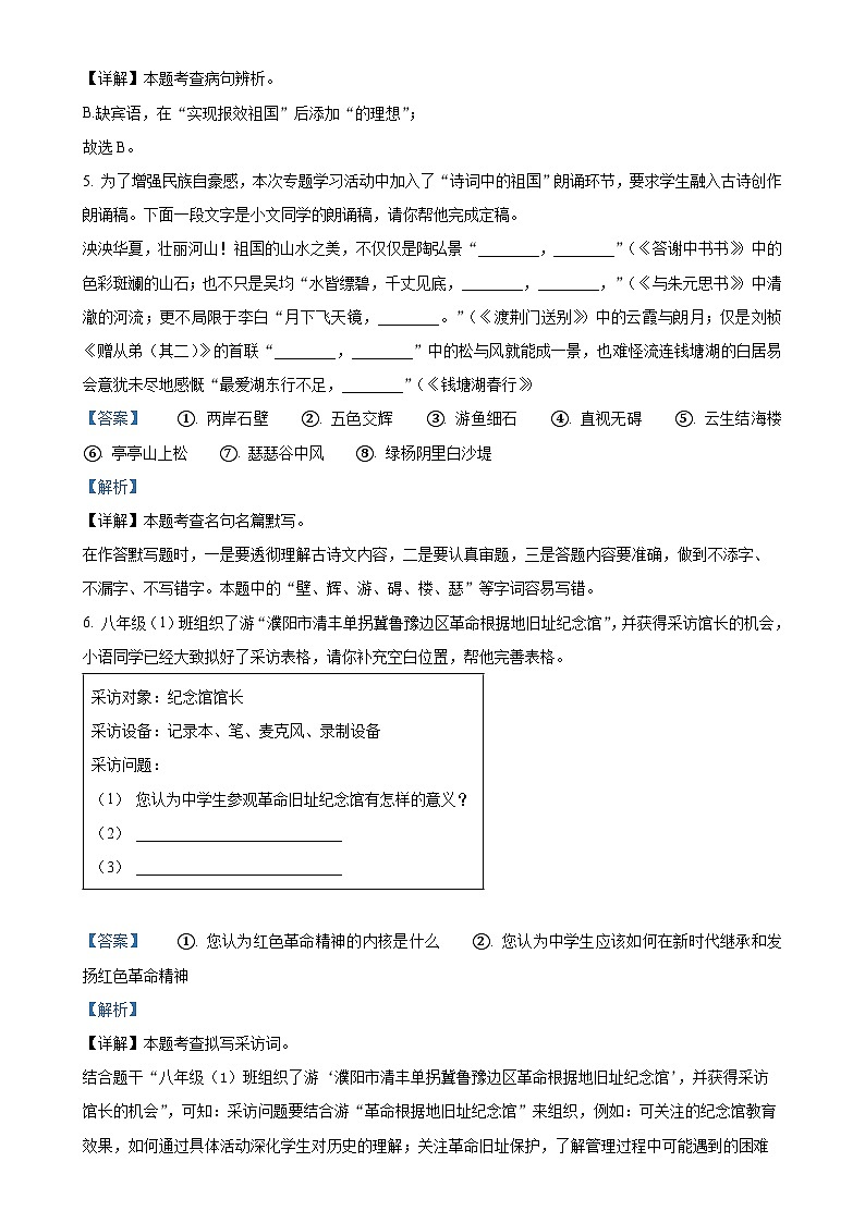 河南省濮阳市2024-2025学年八年级上学期期中语文试题（解析版）-A4第3页