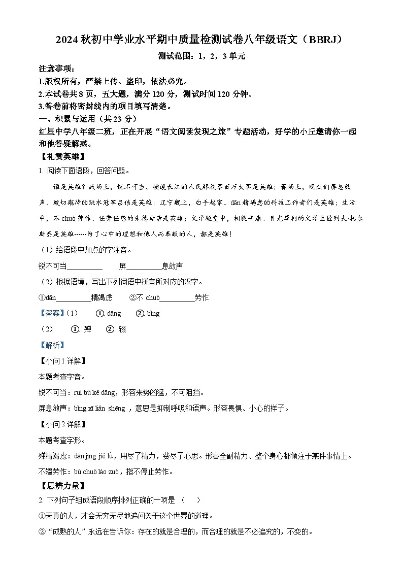 河南省商丘市2024-2025学年八年级上学期期中语文试题（解析版）-A4第1页