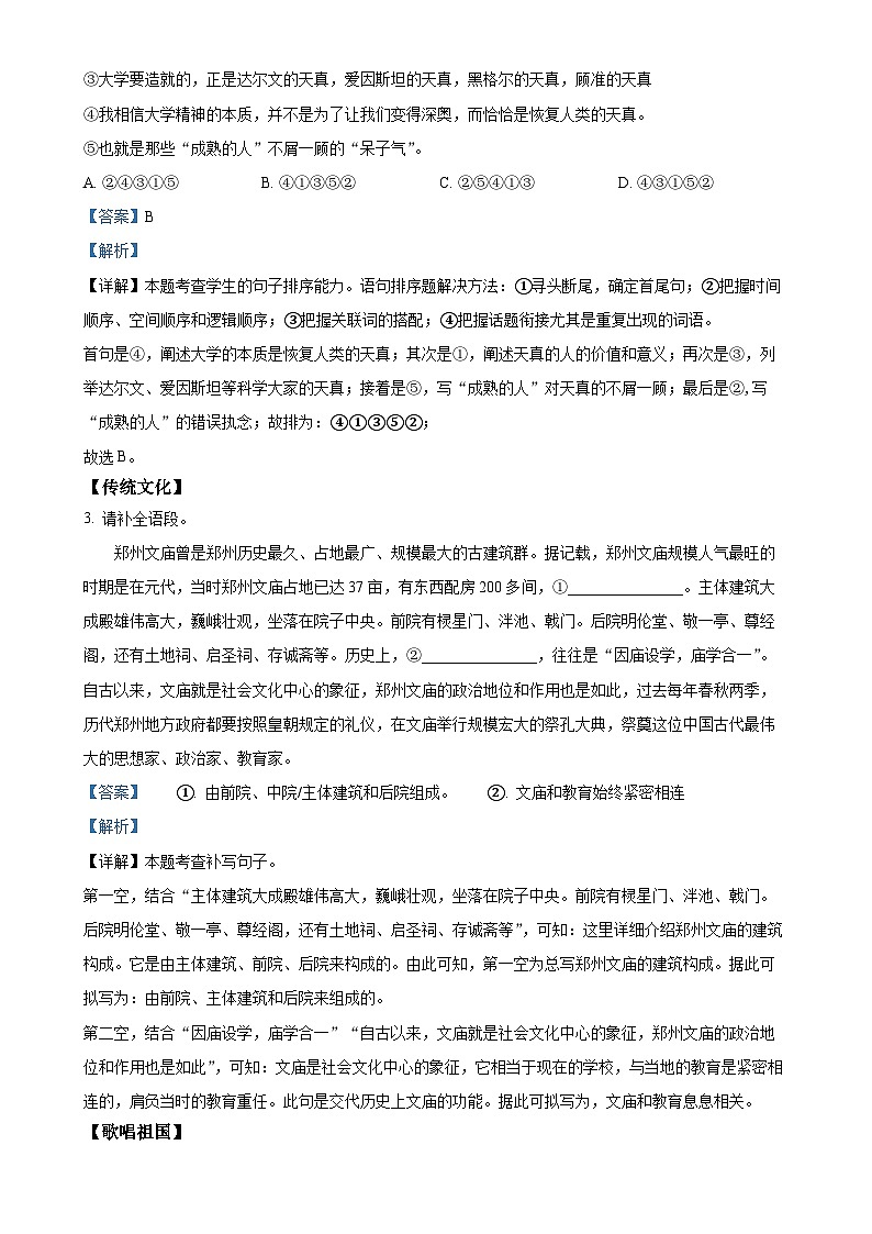 河南省商丘市2024-2025学年八年级上学期期中语文试题（解析版）-A4第2页