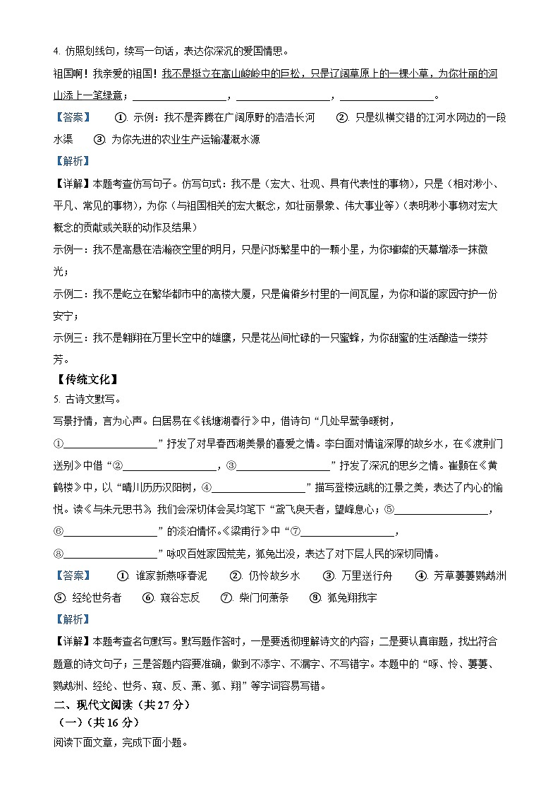 河南省商丘市2024-2025学年八年级上学期期中语文试题（解析版）-A4第3页