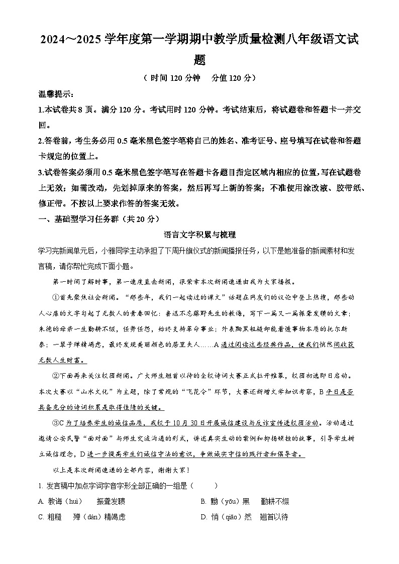 山东省滨州市滨城区2024-2025学年八年级上学期期中语文试题（解析版）-A4第1页