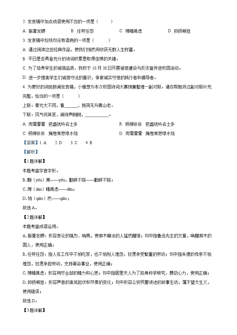 山东省滨州市滨城区2024-2025学年八年级上学期期中语文试题（解析版）-A4第2页
