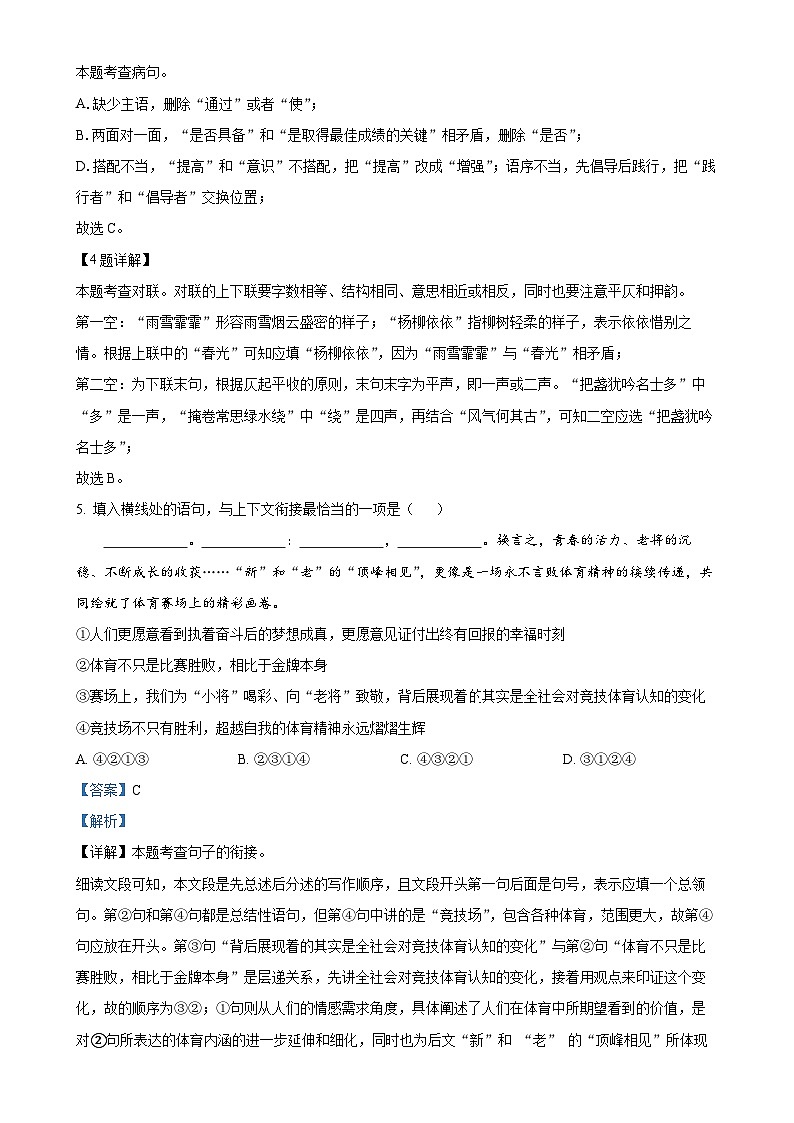 山东省滨州市滨城区2024-2025学年八年级上学期期中语文试题（解析版）-A4第3页