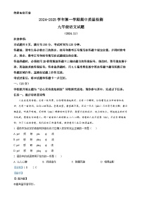 山东省济南市东南片区2024-2025学年九年级上学期期中语文试题（解析版）-A4