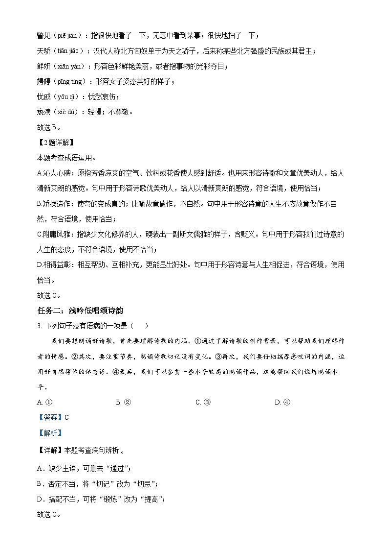 山东省济南市东南片区2024-2025学年九年级上学期期中语文试题（解析版）-A4第2页
