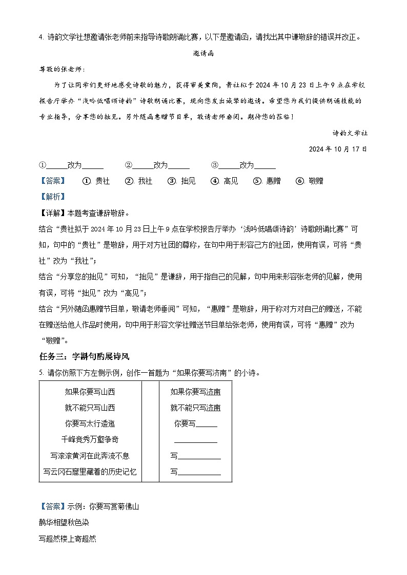 山东省济南市东南片区2024-2025学年九年级上学期期中语文试题（解析版）-A4第3页