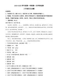 山东省济宁市金乡县2024-2025学年八年级上学期期中语文试题（解析版）-A4