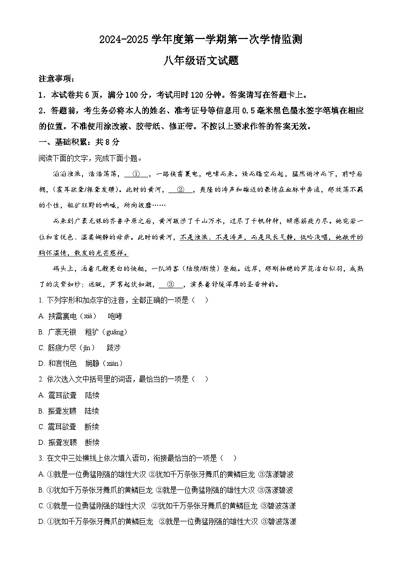 山东省济宁市金乡县2024-2025学年八年级上学期期中语文试题（解析版）-A4第1页