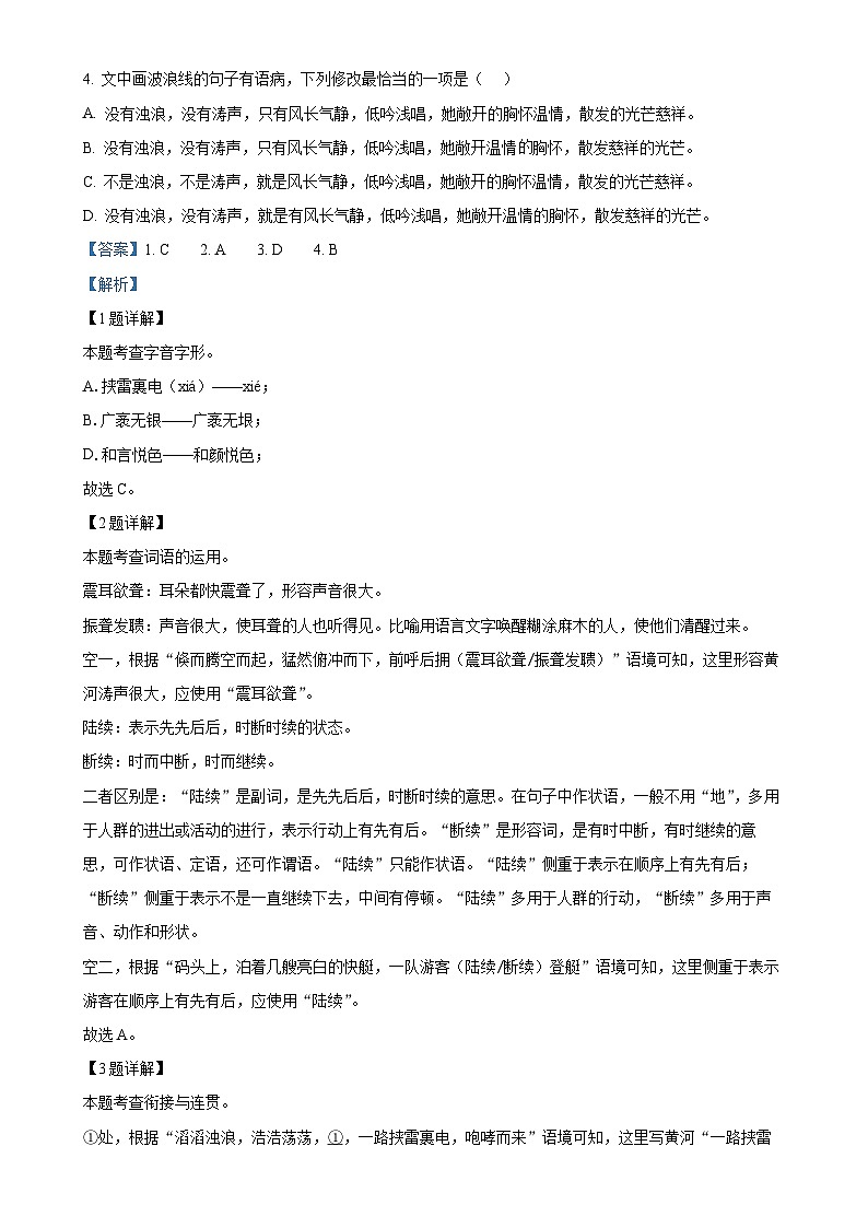 山东省济宁市金乡县2024-2025学年八年级上学期期中语文试题（解析版）-A4第2页
