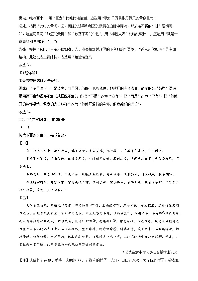 山东省济宁市金乡县2024-2025学年八年级上学期期中语文试题（解析版）-A4第3页