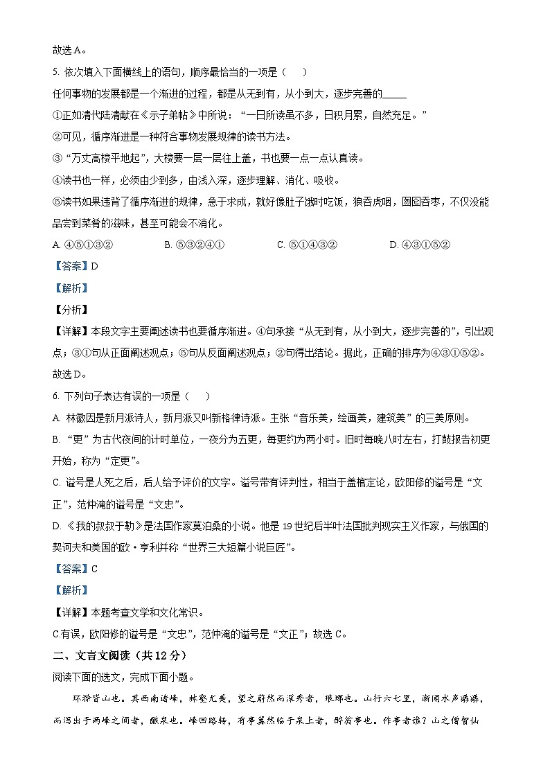四川省雅安中学2024-2025学年九年级上学期期中语文试题（解析版）-A4第3页