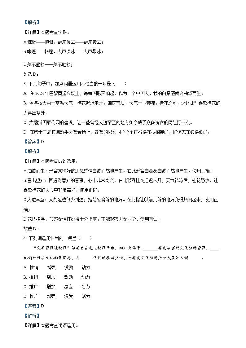 四川省雅安中学2024-2025学年七年级上学期期中语文试题（解析版）-A4第2页