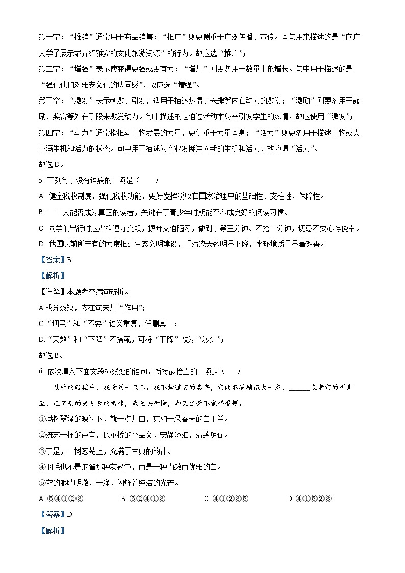四川省雅安中学2024-2025学年七年级上学期期中语文试题（解析版）-A4第3页