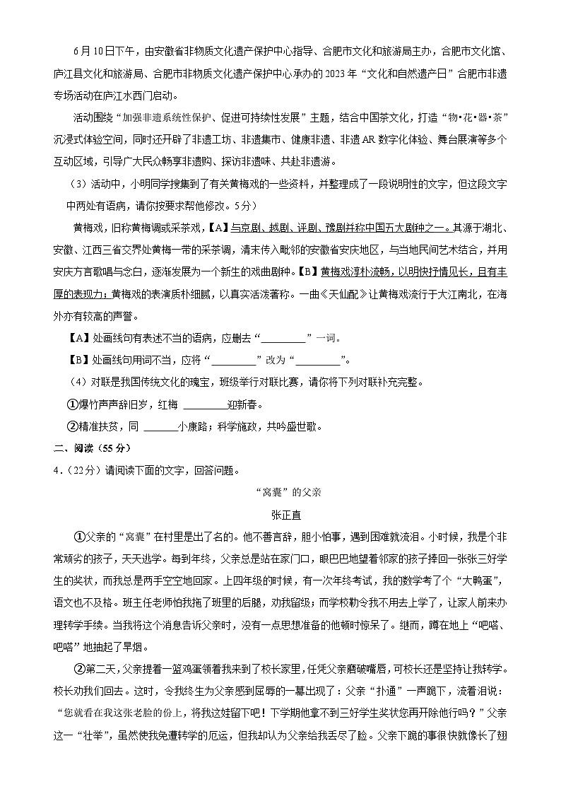 安徽省合肥市巢湖市2023—2024学年八年级上学期期末语文试卷-A4第2页