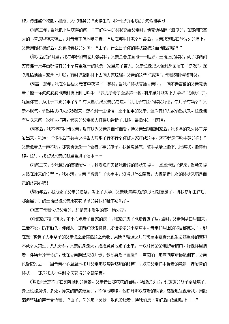 安徽省合肥市巢湖市2023—2024学年八年级上学期期末语文试卷-A4第3页