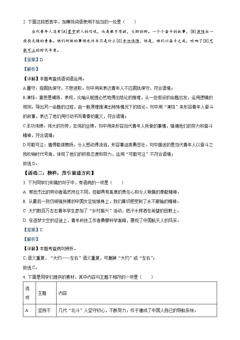 河南省濮阳市第三中学教育集团2024-2025学年九年级上学期期中语文试题（解析版）-A4第2页