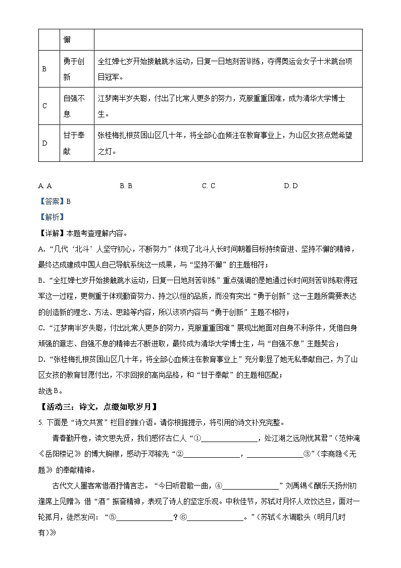 河南省濮阳市第三中学教育集团2024-2025学年九年级上学期期中语文试题（解析版）-A4第3页