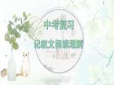 第10讲 记叙顺序及作用（课件）-2025年中考语文复习记叙文阅读重难点专攻