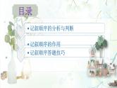 第10讲 记叙顺序及作用（课件）-2025年中考语文复习记叙文阅读重难点专攻