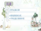 第11讲 人称的作用（课件）-2025年中考语文复习记叙文阅读重难点专攻