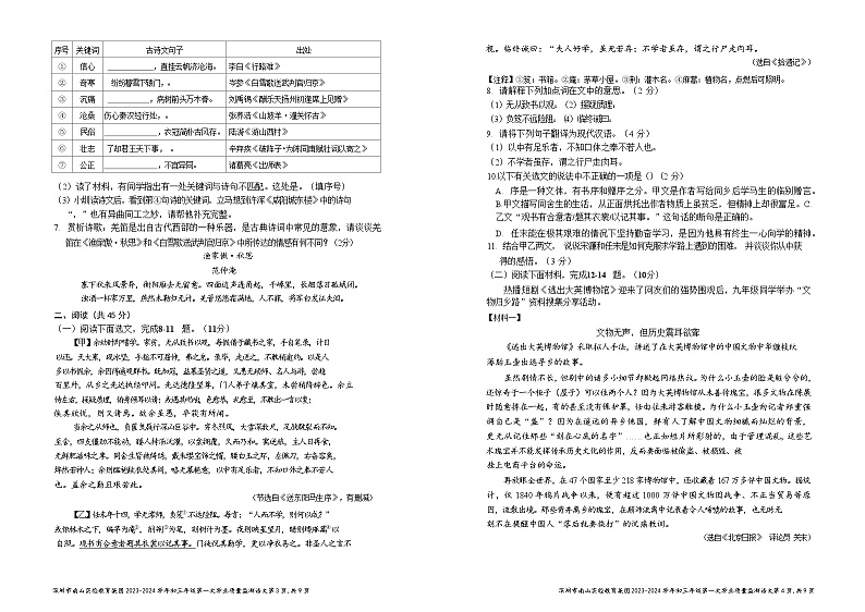 2024年广东省深圳市南山实验教育集团中考一模语文试卷（含答案与解析）第2页